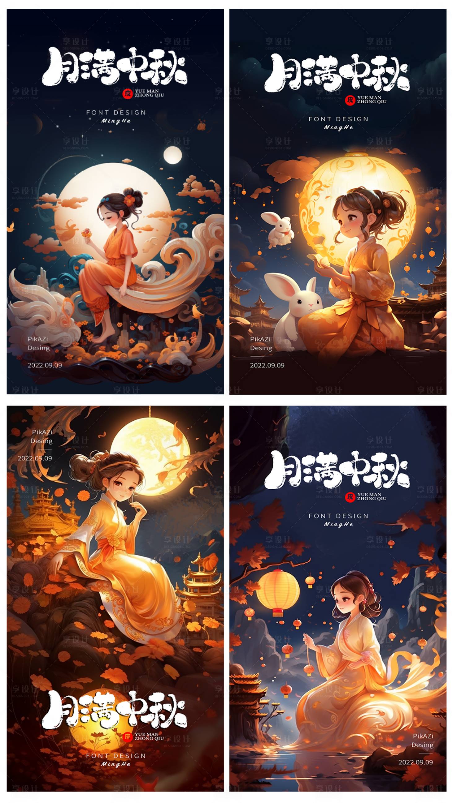 源文件下載【享設計】搜索編號：25590018061397133【可愛中秋節節日海報】