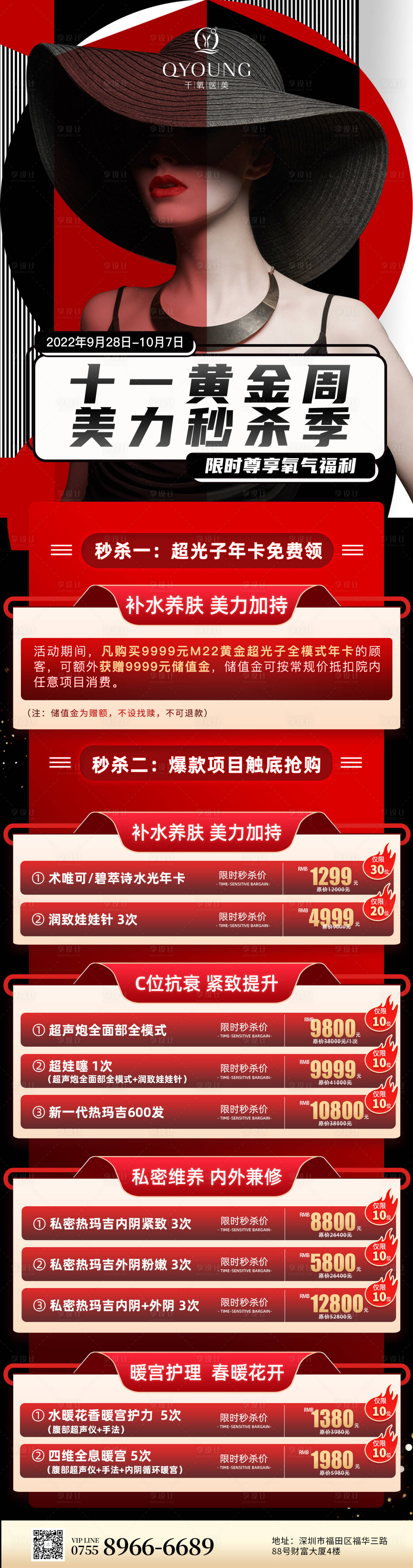 源文件下載【享設計】搜索編號：57230018364706698【醫美雙十一秒殺海報】