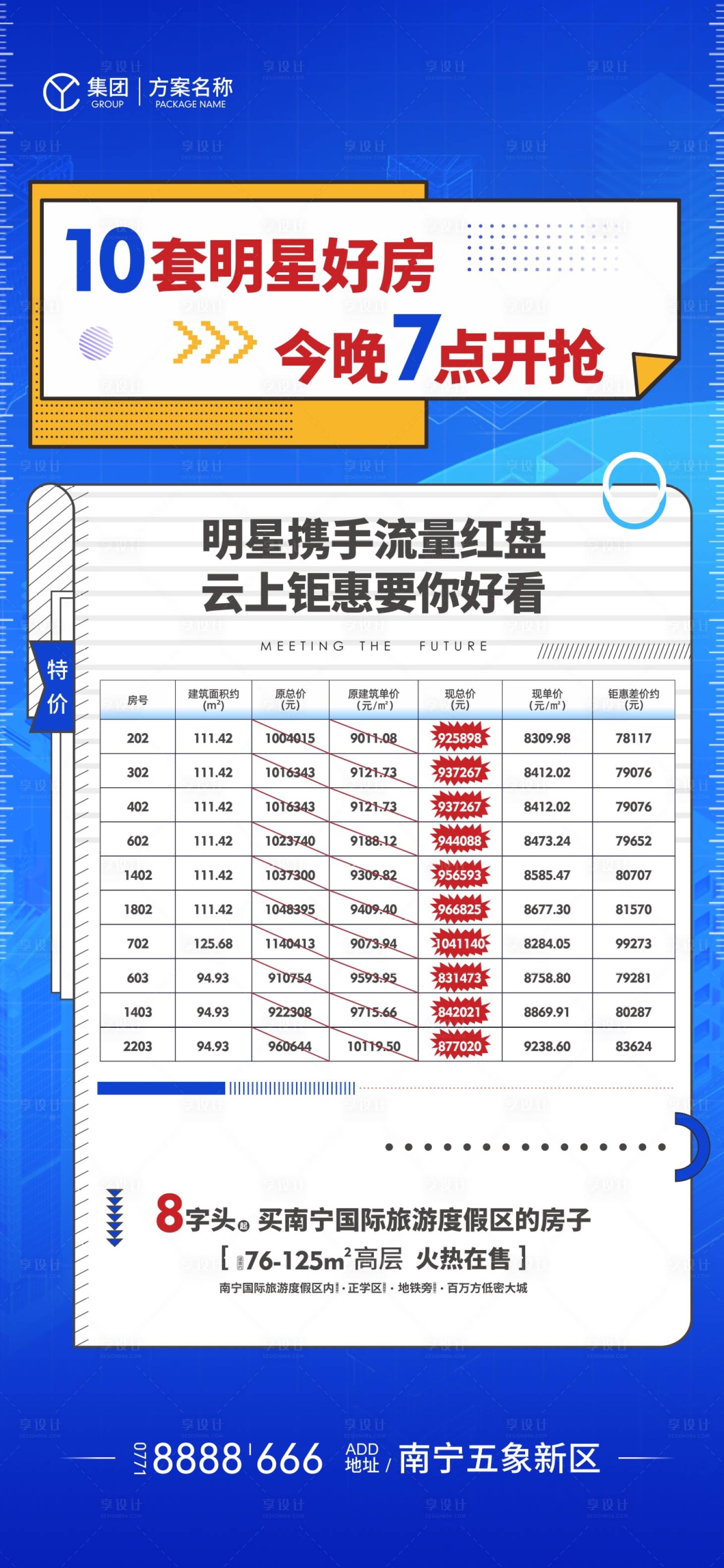 源文件下载【享设计】搜索编号：72350018045218195【房地产特惠房房源海报】