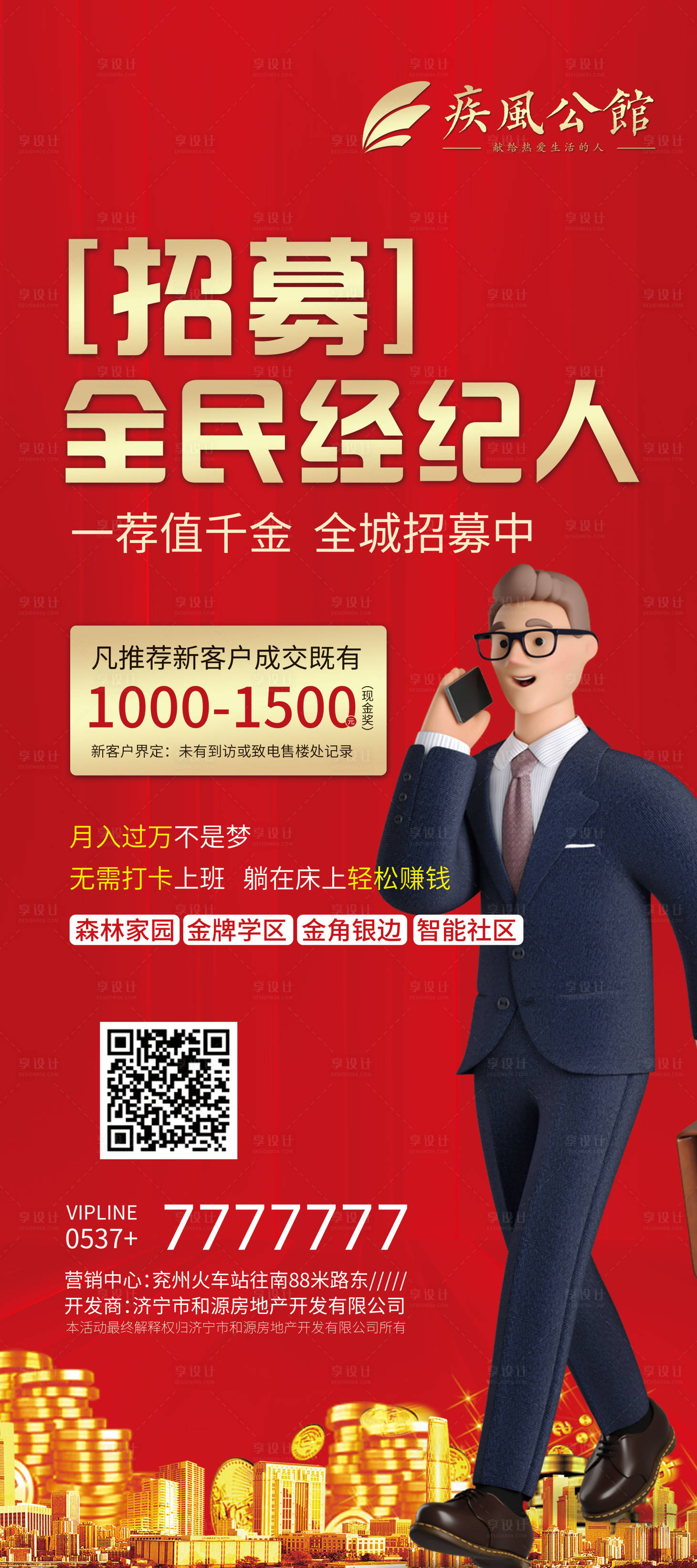 源文件下载【享设计】搜索编号：52990018153708507【寻找经纪人海报】