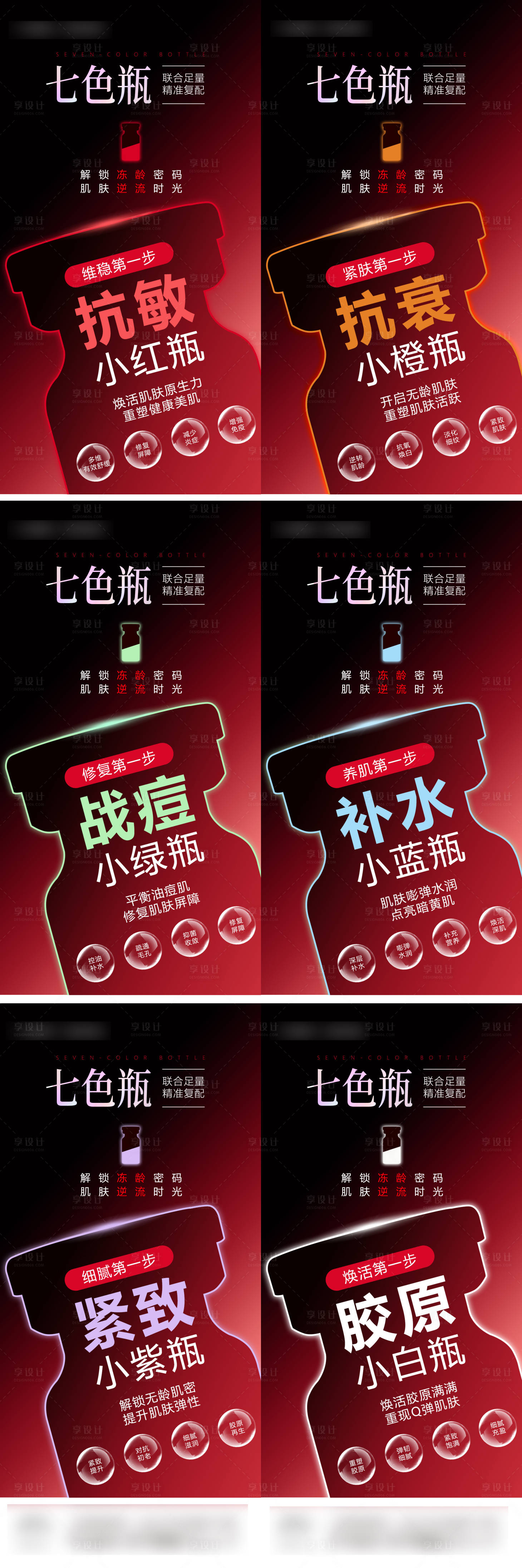 源文件下載【享設計】搜索編號：10990017968452699【醫美七色瓶系列海報】