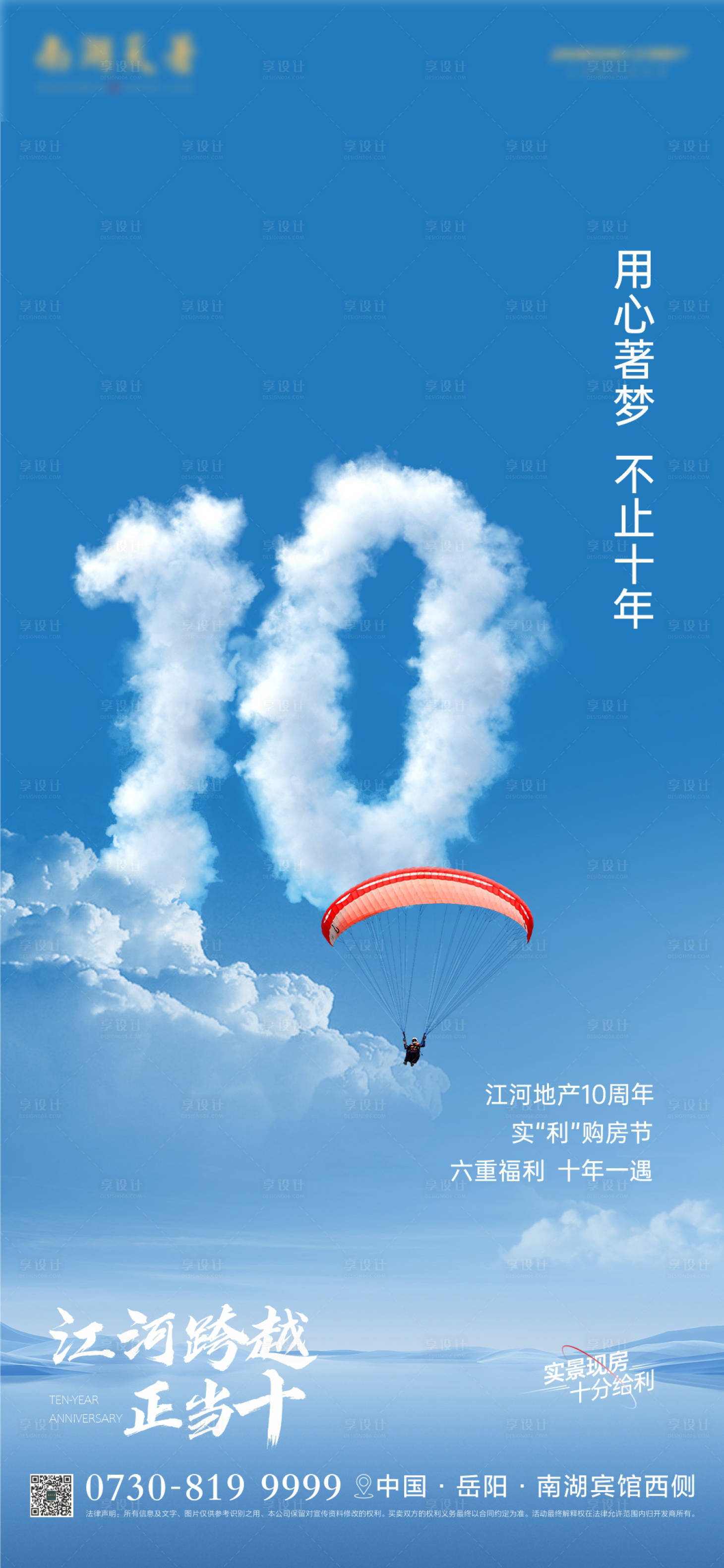 源文件下载【享设计】搜索编号：41140018258506713【周年形象海报】