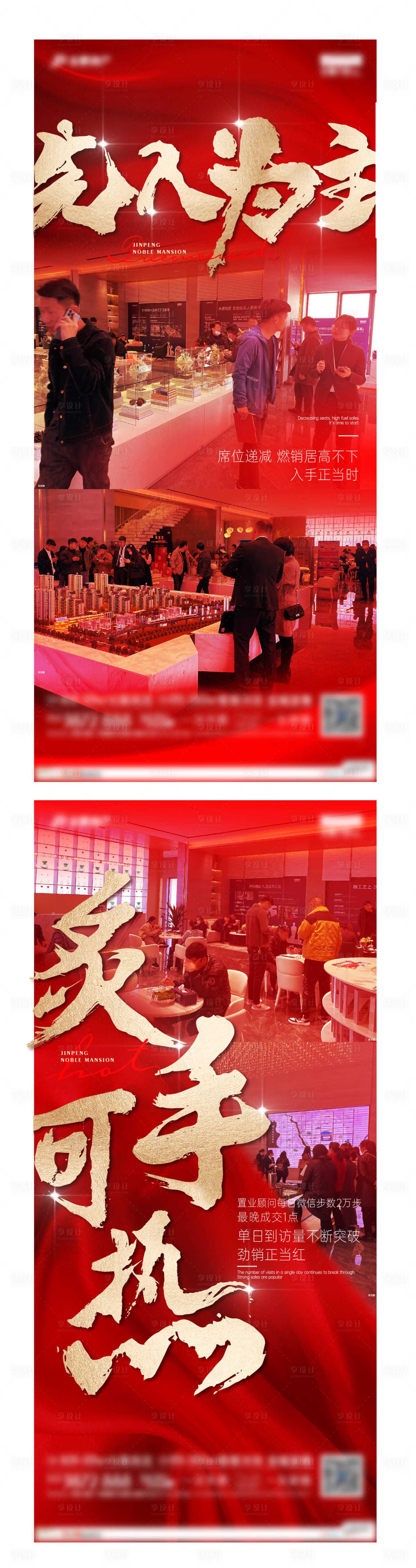 源文件下载【热销人气海报】编号：28410017864632596