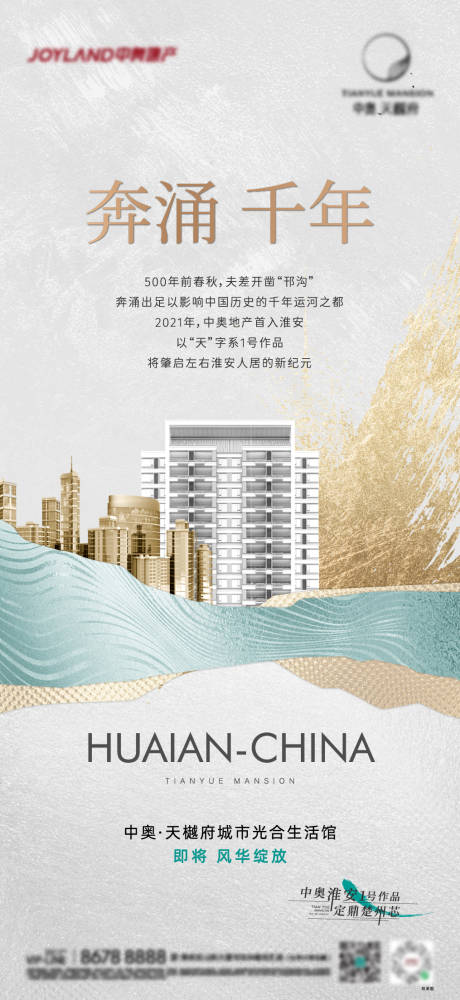 源文件下载【地产前宣海报】编号：10470018205409803