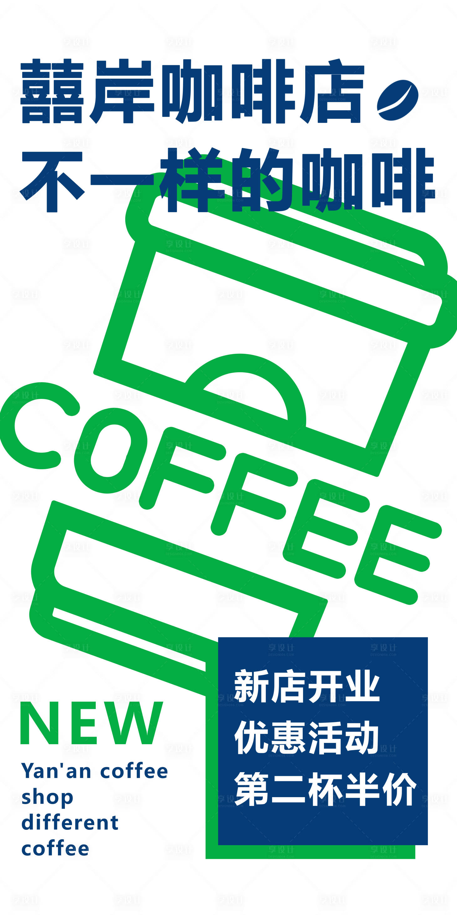 源文件下載【享設計】搜索編號：34710018166967375【咖啡活動海報】