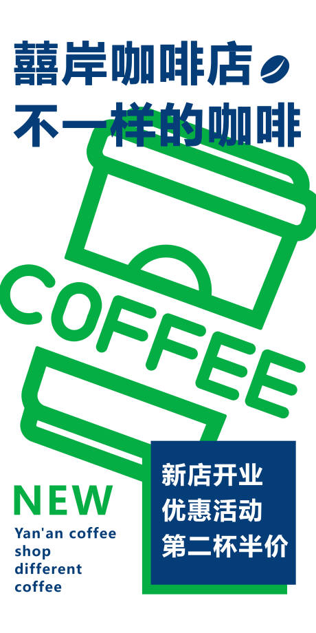 编号：20230719181955225【享设计】源文件下载-咖啡活动海报