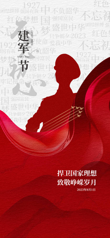 源文件下载【享设计】搜索编号：29020018248842152【建军节喜庆海报】