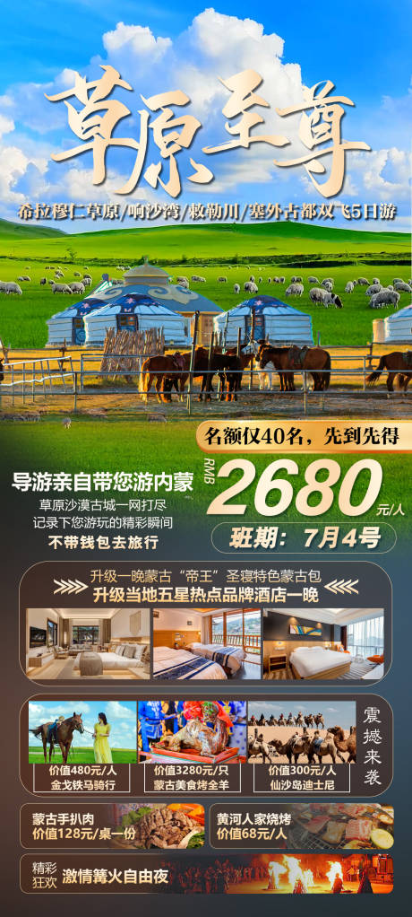 源文件下载【内蒙古草原沙漠旅游海报】编号：12510018314618365