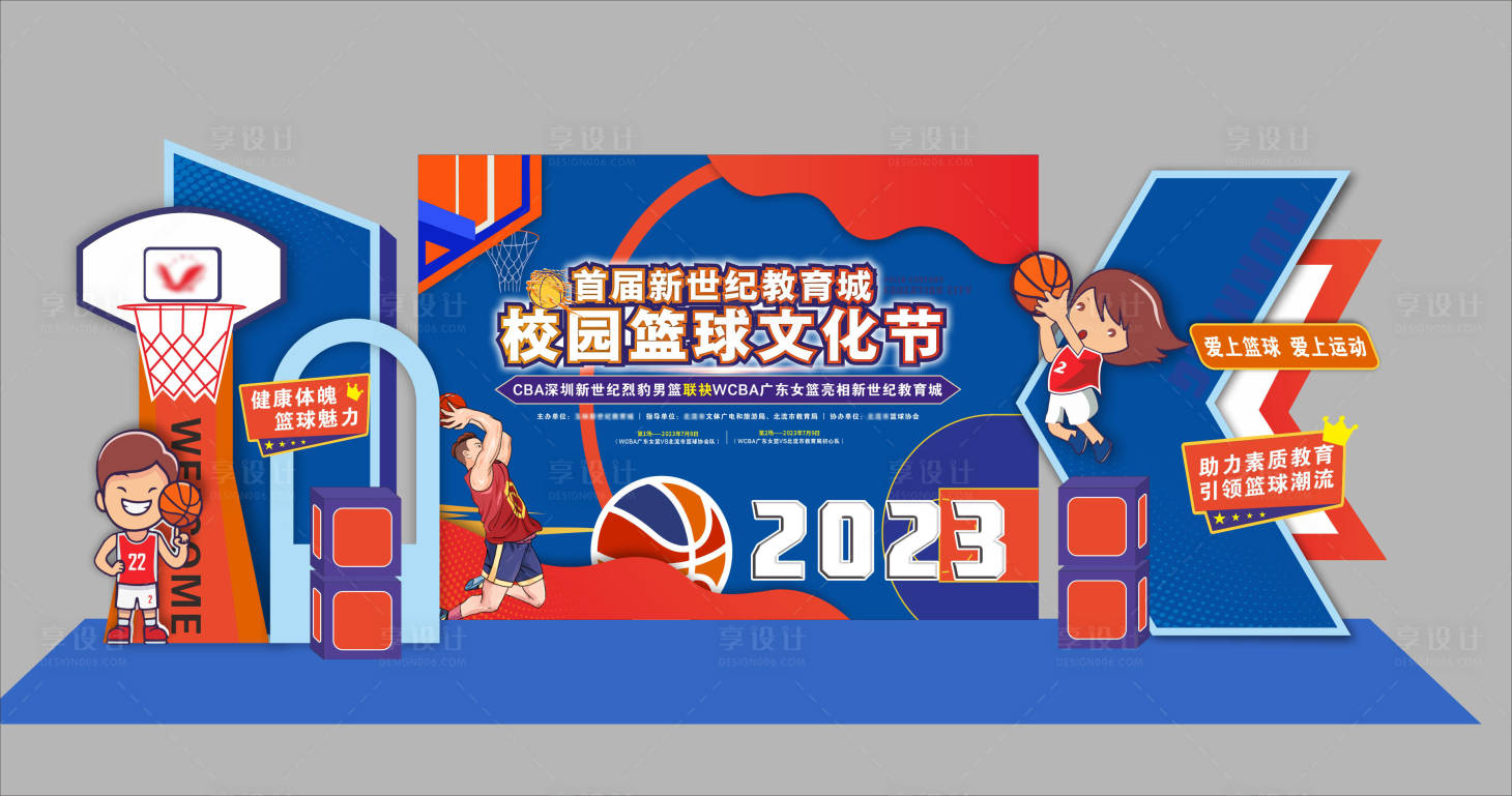 源文件下載【籃球運動會美陳】編號：80240018166062131