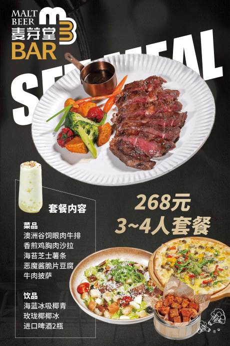 源文件下载【餐厅套餐海报】编号：71540018092982841
