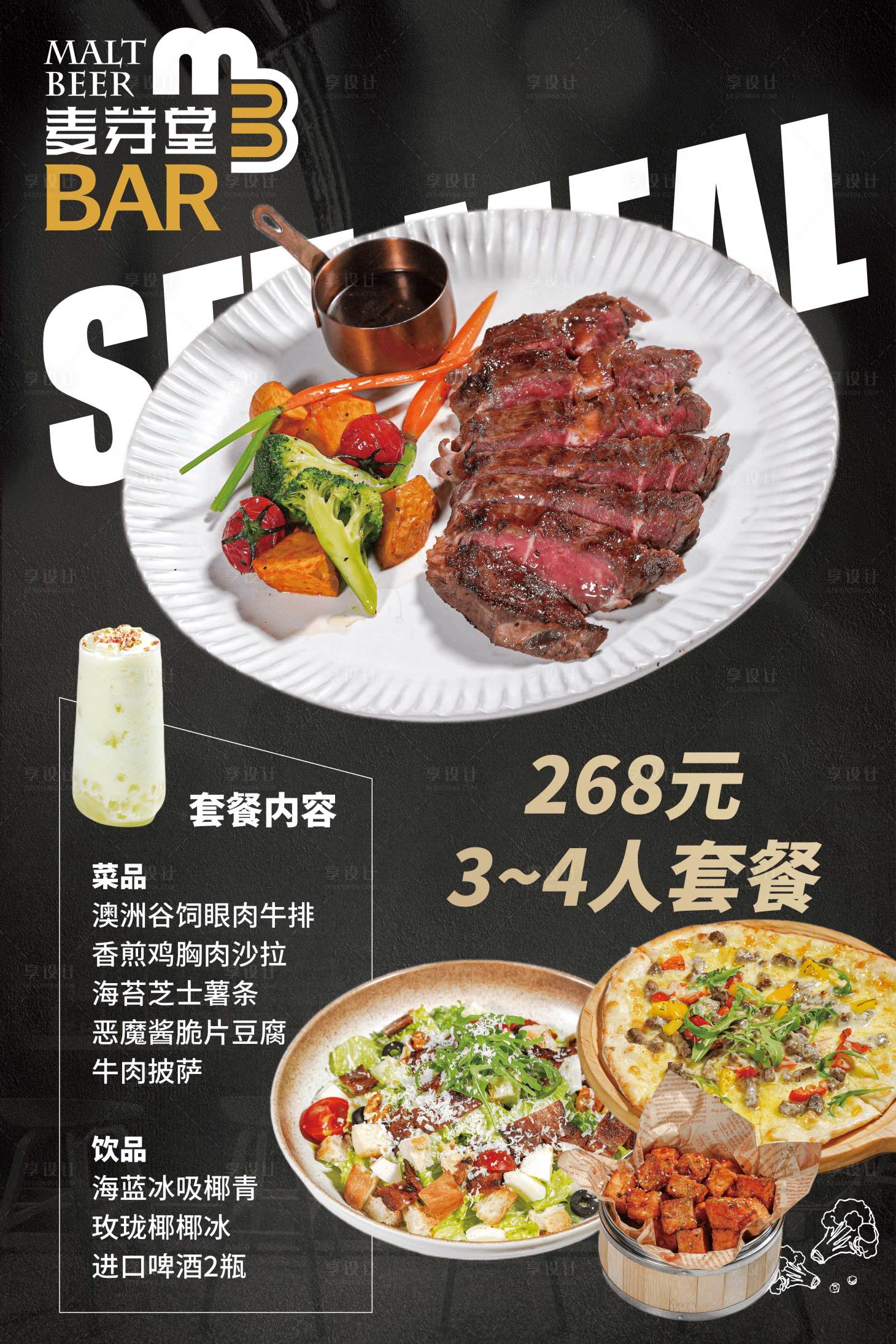 源文件下載【餐廳套餐海報】編號：71540018092982841