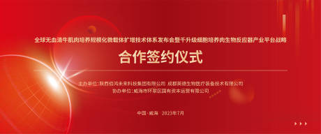 源文件下载【签约发布会论坛背景板】编号：45170017823082253