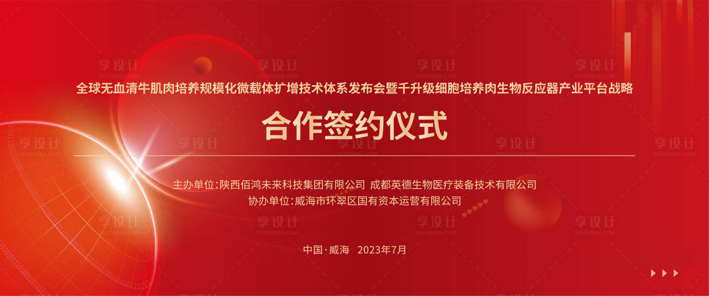 源文件下载【享设计】搜索编号：45170017823082253【签约发布会论坛背景板】