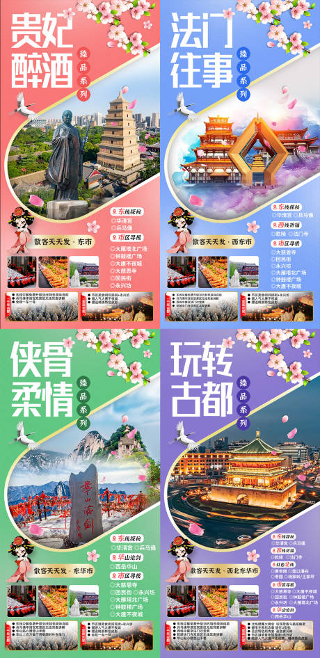 源文件下载【西安旅游海报】编号：29610017899282622