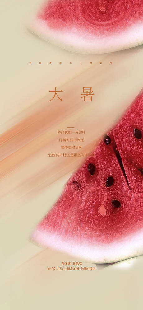源文件下載【享設計】搜索編號：51540018084186137【大暑節氣海報】