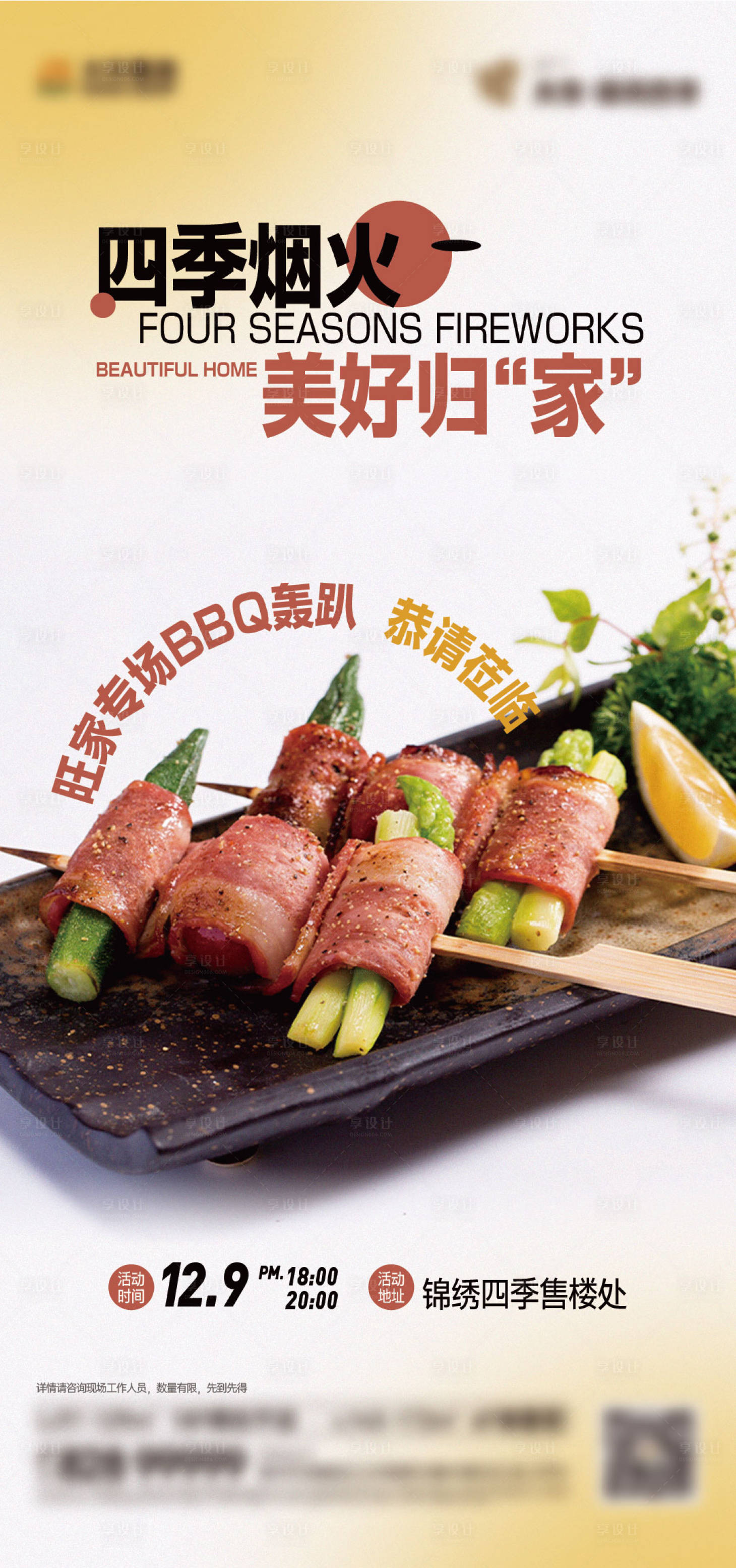 源文件下載【享設(shè)計(jì)】搜索編號(hào)：16360017809932909【燒烤活動(dòng)海報(bào)】