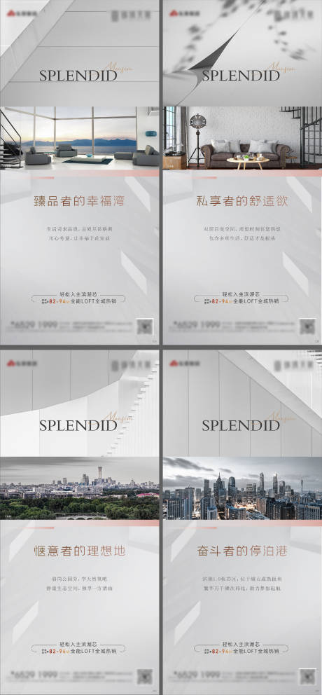 源文件下载【地产高级灰价值点系列微信稿】编号：79030017842729383