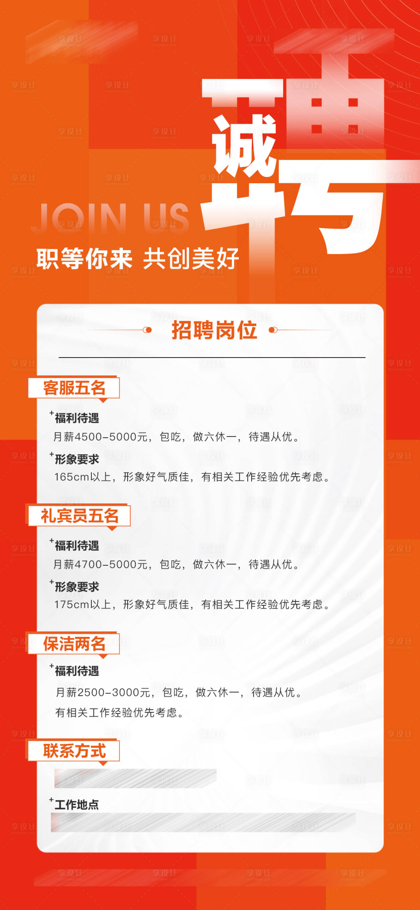 源文件下载【招聘单稿】编号：58990017769993952