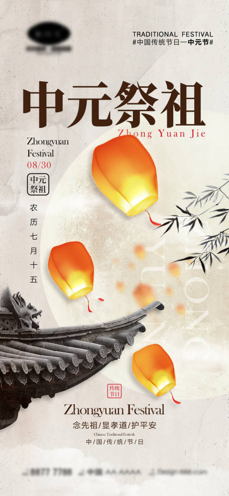 源文件下载【享设计】搜索编号：29420017966733111【中元节海报】