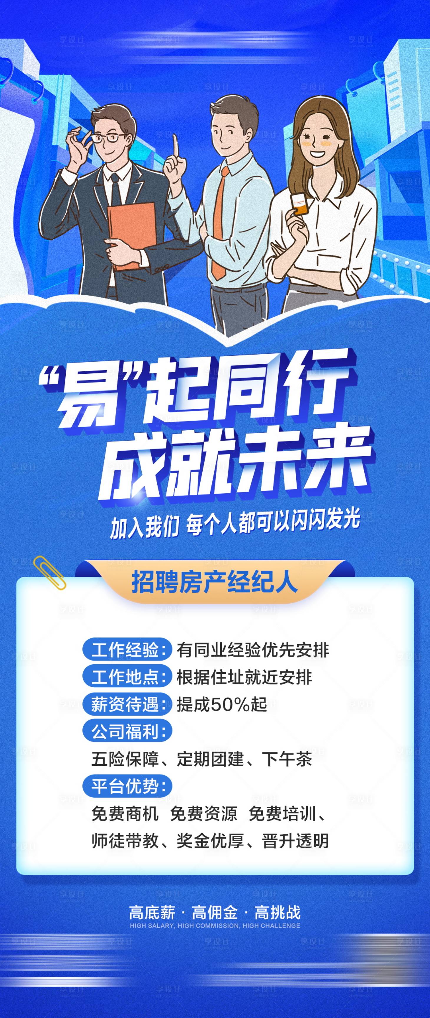 源文件下載【享設計】搜索編號：19450018290205402【招聘海報】