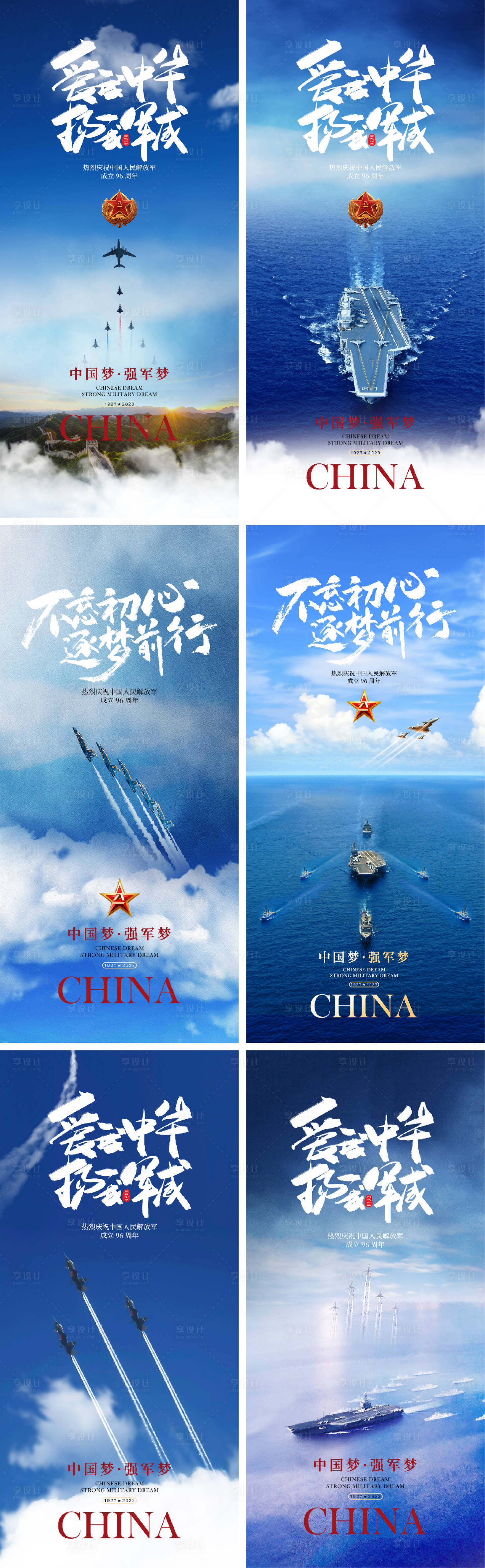 源文件下载【享设计】搜索编号：85650017924531949【81建军节海报】