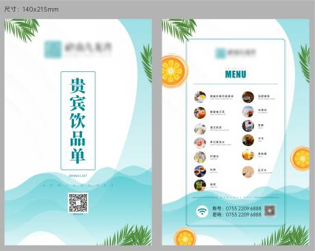 源文件下载【地产饮品单】编号：88890018207961135