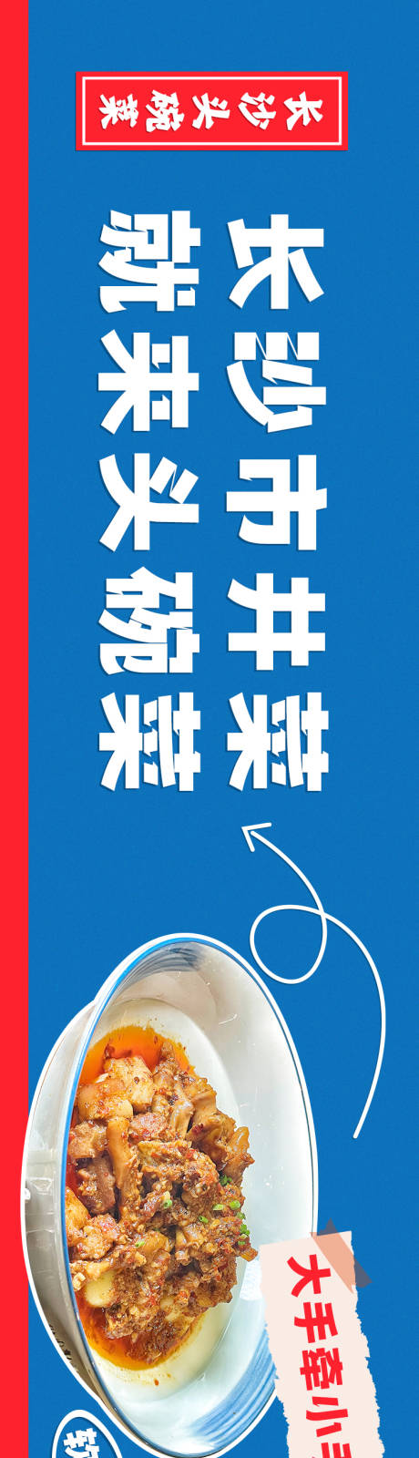 源文件下載【享設計】搜索編號：91650017776841934【湘菜五連圖banner】
