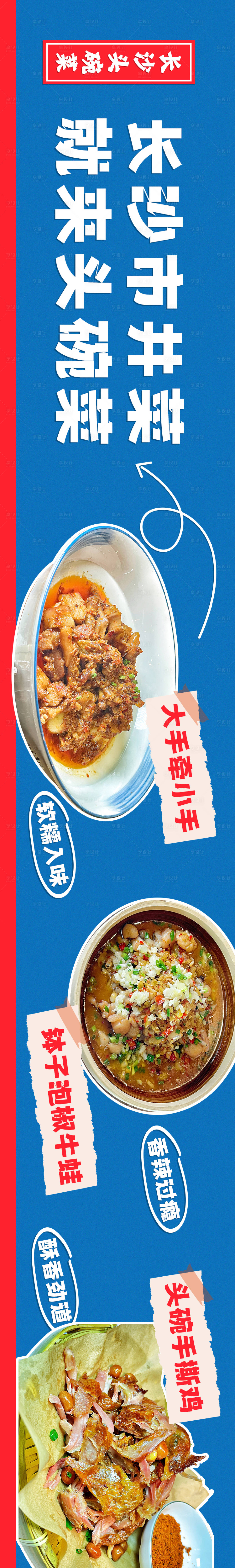 源文件下載【享設計】搜索編號：91650017776841934【湘菜五連圖banner】