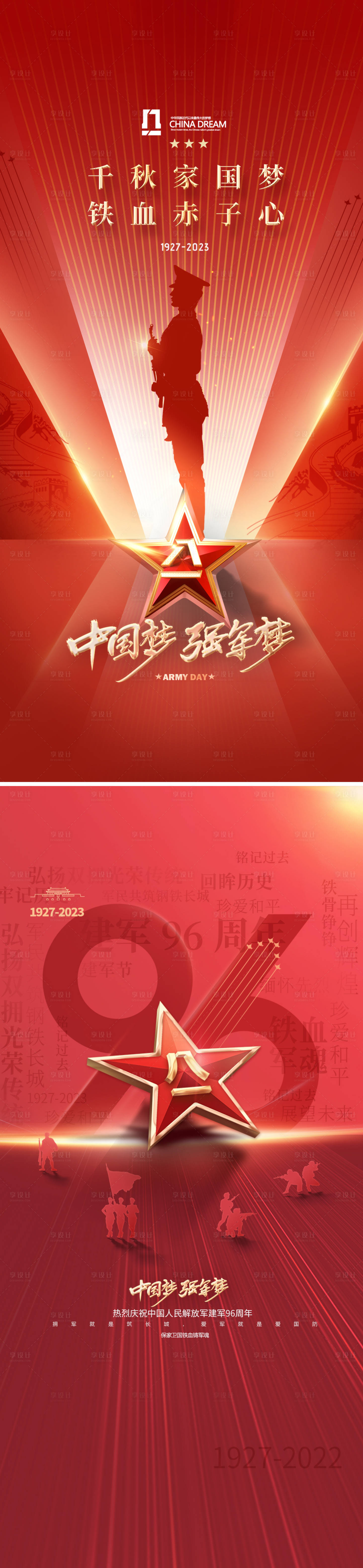 源文件下载【享设计】搜索编号：64850017860871684【八一建军节海报】