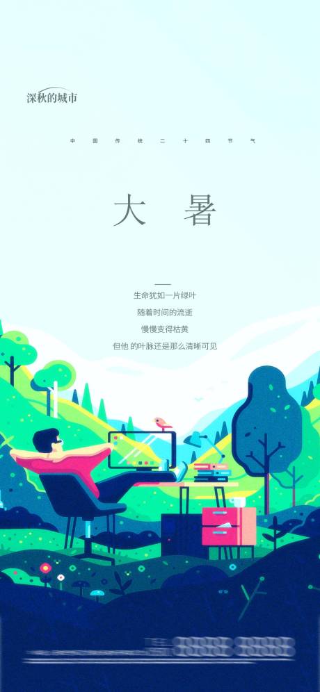 源文件下载【大暑节气海报】编号：19890018130649180