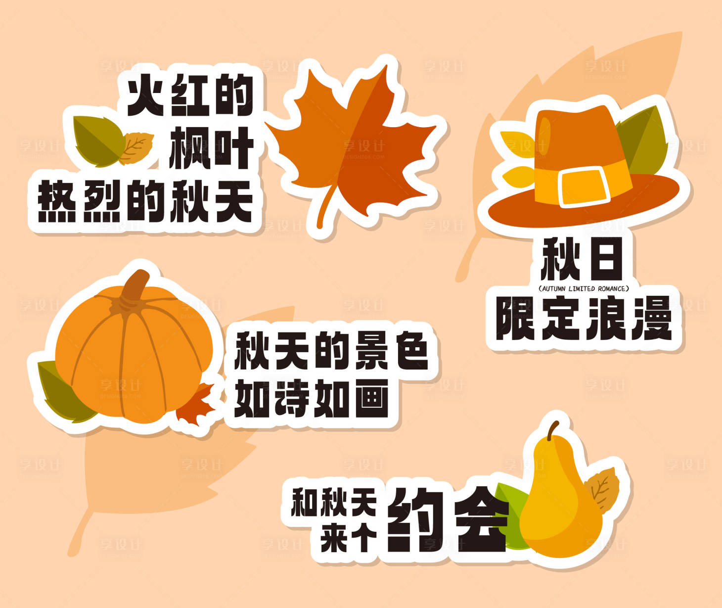 源文件下載【享設計】搜索編號：96860018211465201【秋天卡通元素手舉牌】