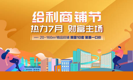 源文件下载【地产商铺节】编号：81090018271399880