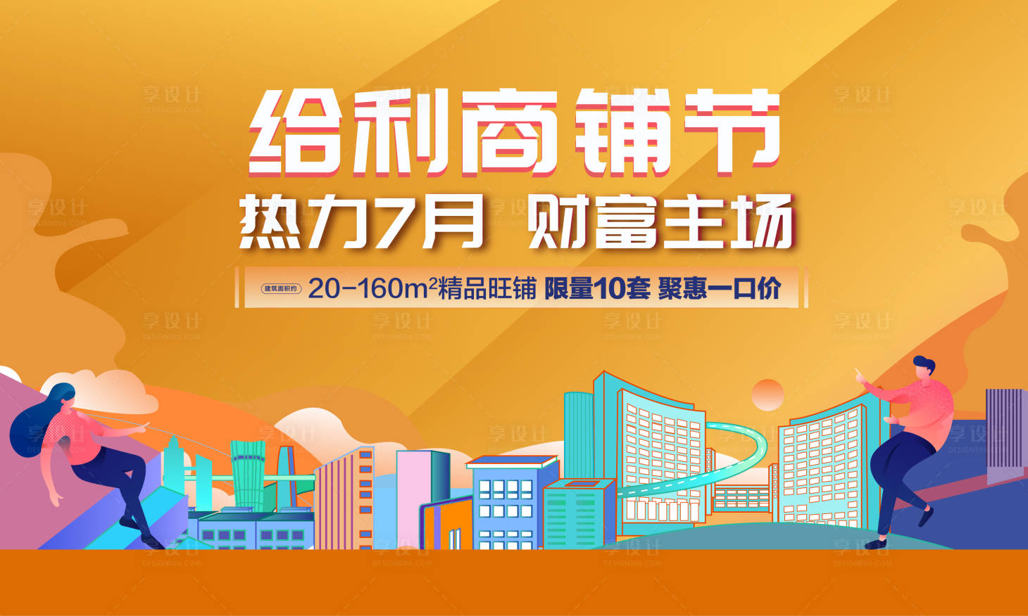 源文件下載【地產商鋪節】編號：81090018271399880
