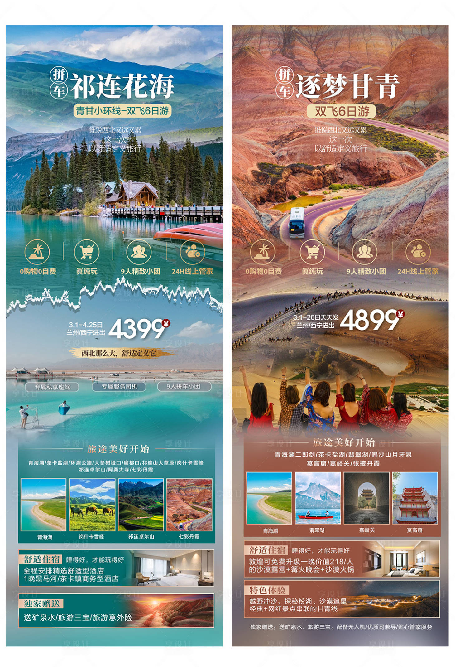 源文件下載【享設計】搜索編號：40440017872735334【西北青甘大環線旅游海報系列 】