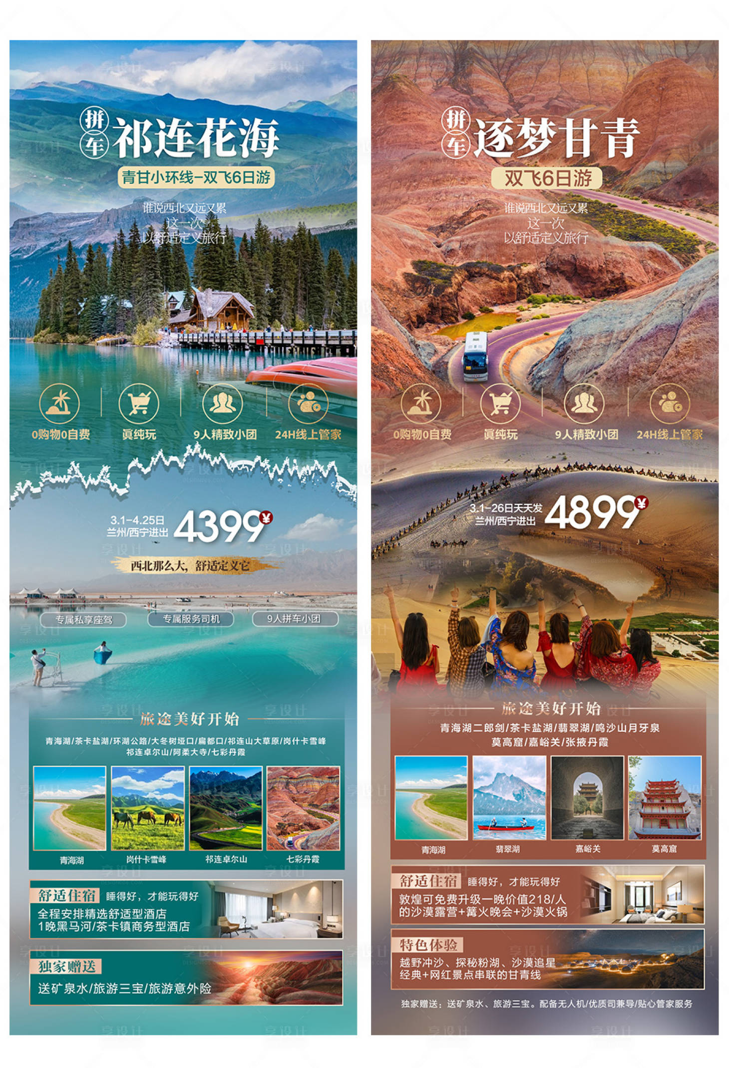 编号：20230707094656014【享设计】源文件下载-西北青甘大环线旅游海报系列 