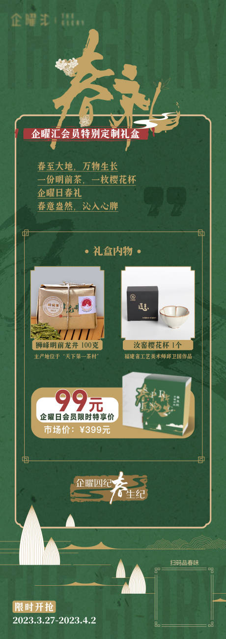 源文件下載【享設計】搜索編號：65510017825246853【企業產品活動宣傳海報】