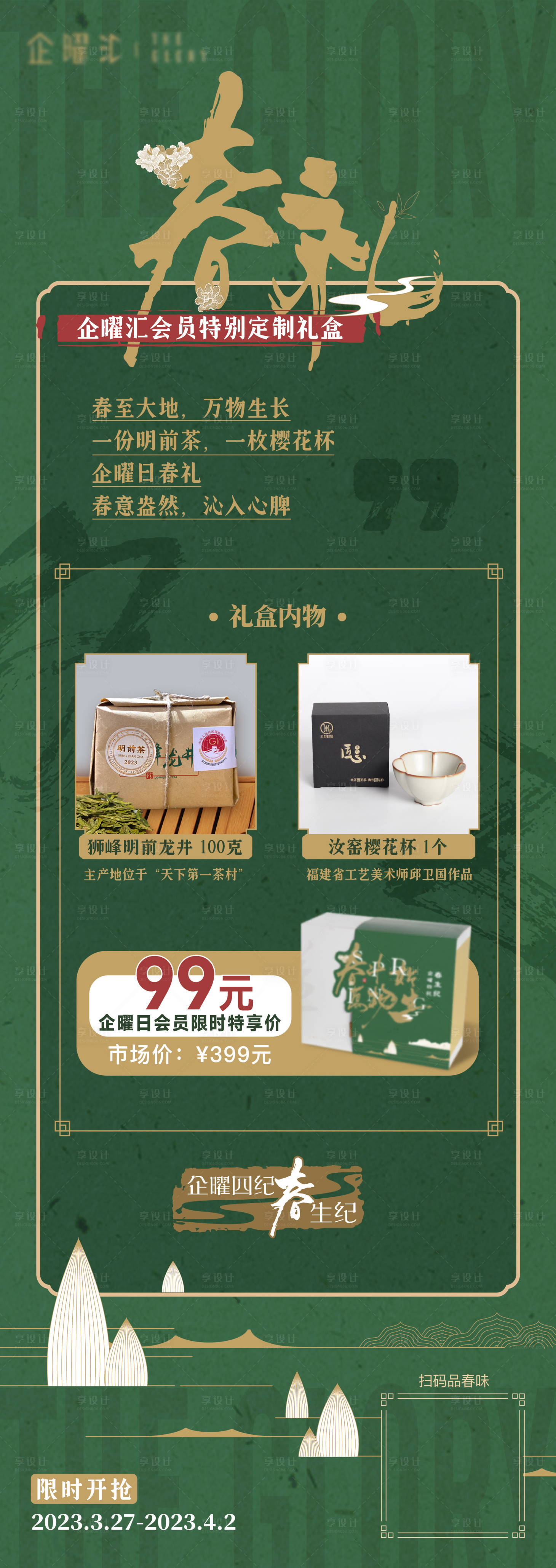 源文件下載【享設計】搜索編號：65510017825246853【企業產品活動宣傳海報】