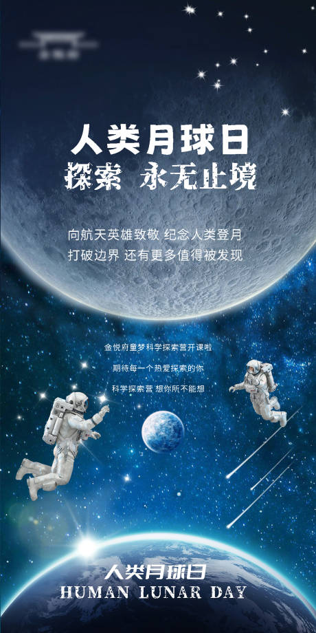 源文件下載【享設計】搜索編號：90730018146211856【人類月球日】