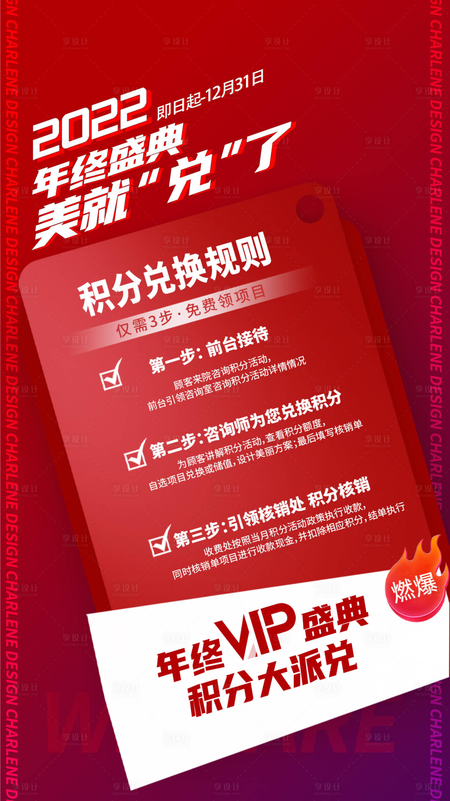 源文件下載【享設計】搜索編號：49720018216027045【醫美積分兌換活動海報】