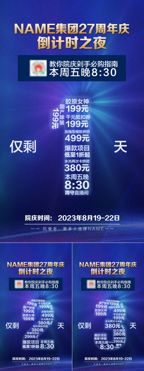 源文件下载【蓝色周年庆倒计时海报】编号：19020018072375658
