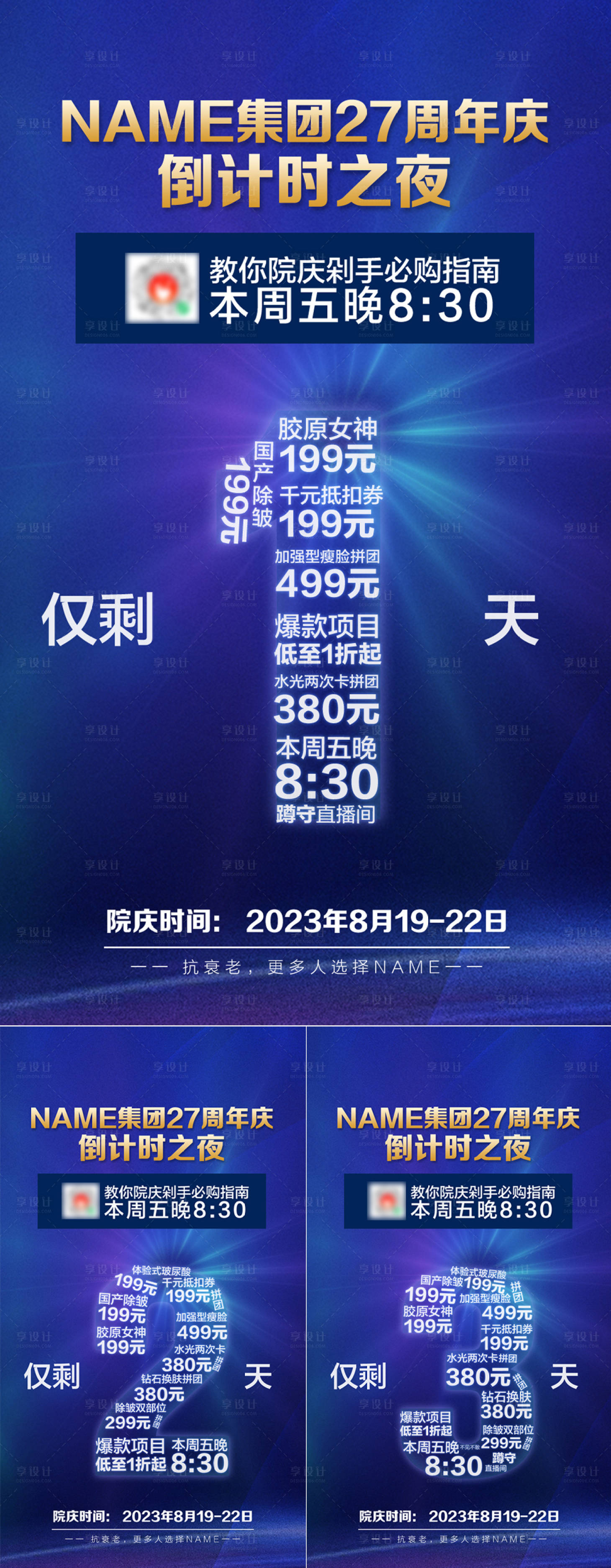 源文件下載【享設(shè)計】搜索編號：19020018072375658【藍色周年慶倒計時海報】