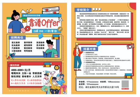 源文件下载【社团纳新招聘DM单页】编号：40830017840056759