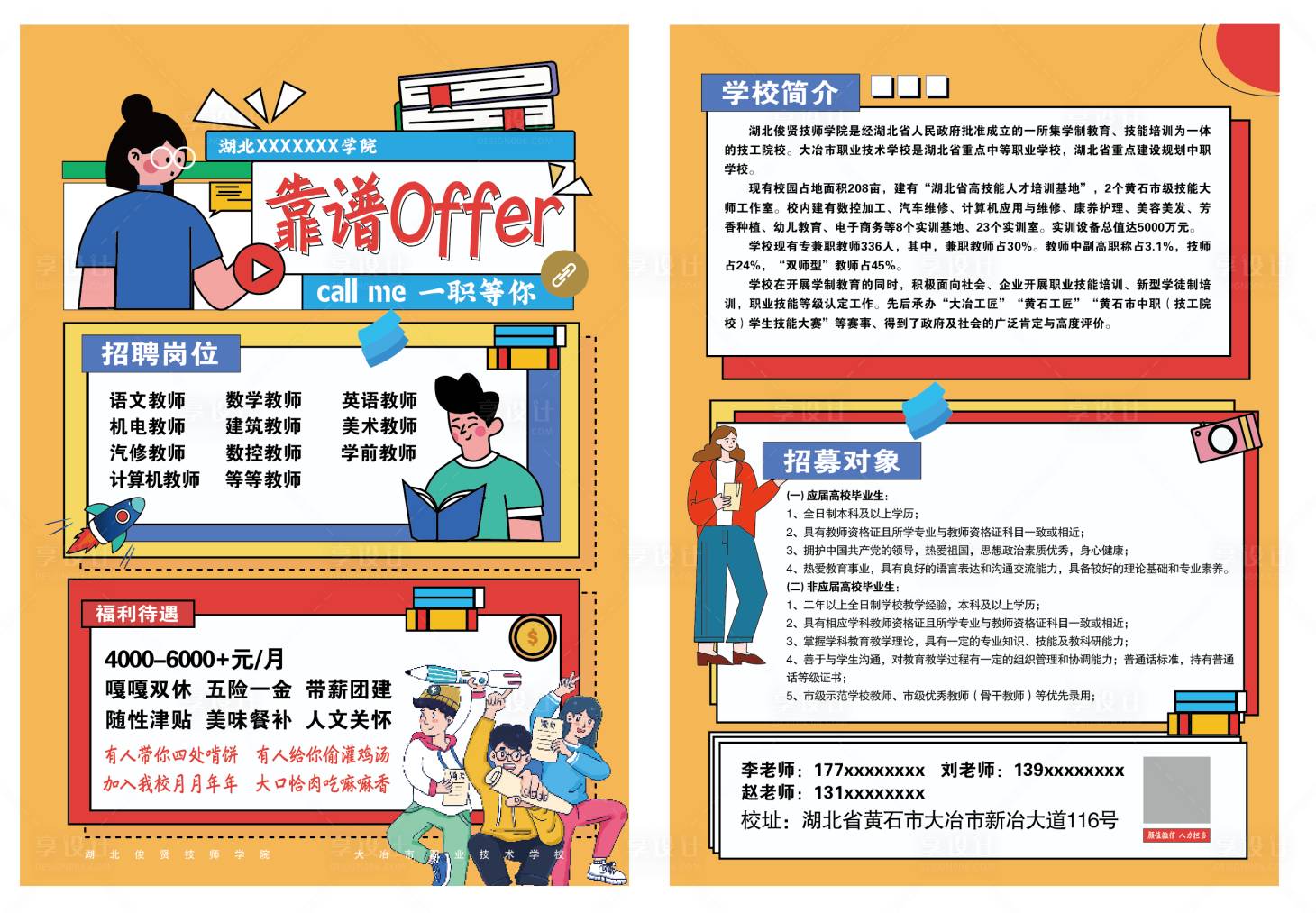 源文件下载【享设计】搜索编号：40830017840056759【社团纳新招聘DM单页】