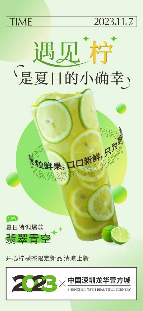 香水柠檬茶-源文件【享设计】
