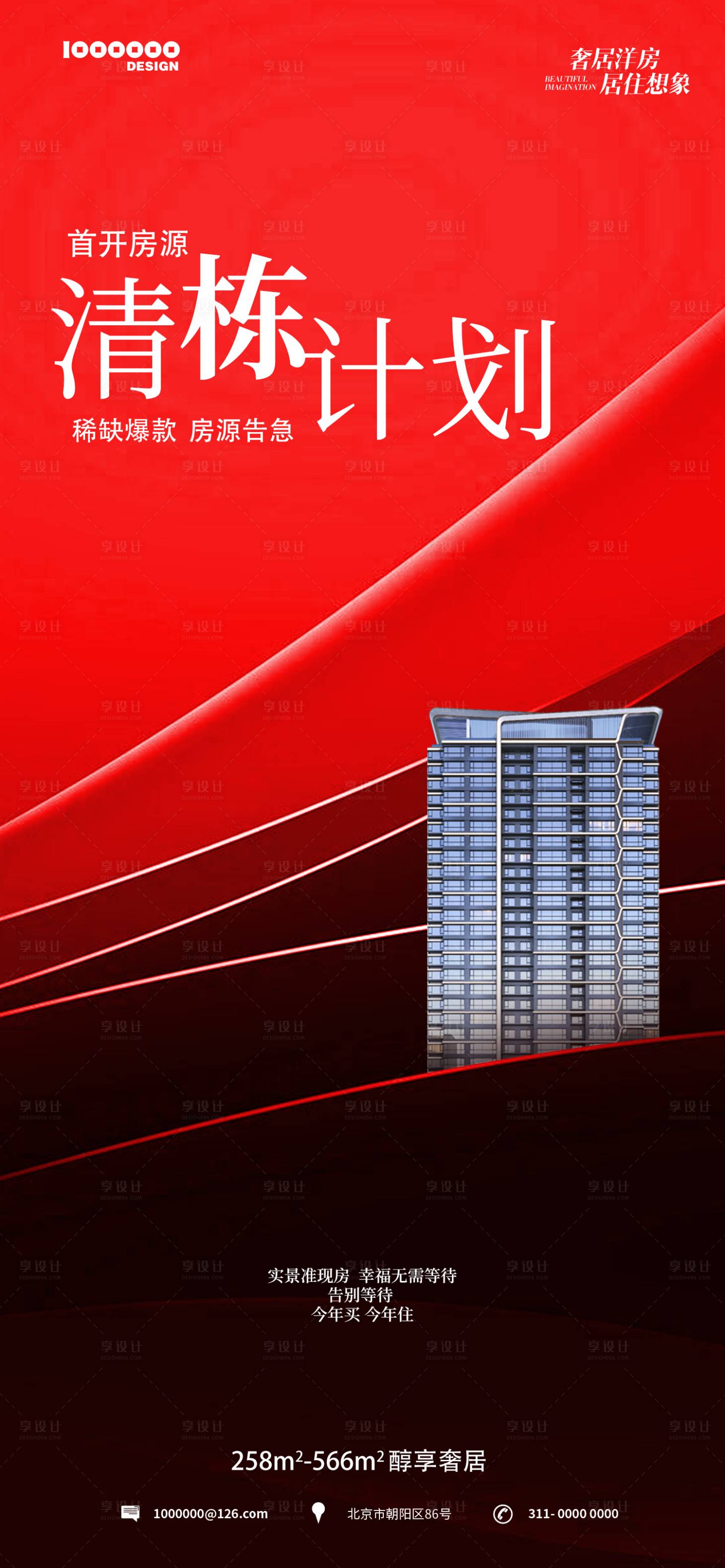 源文件下載【享設計】搜索編號：24340017930199822【地產促銷海報】