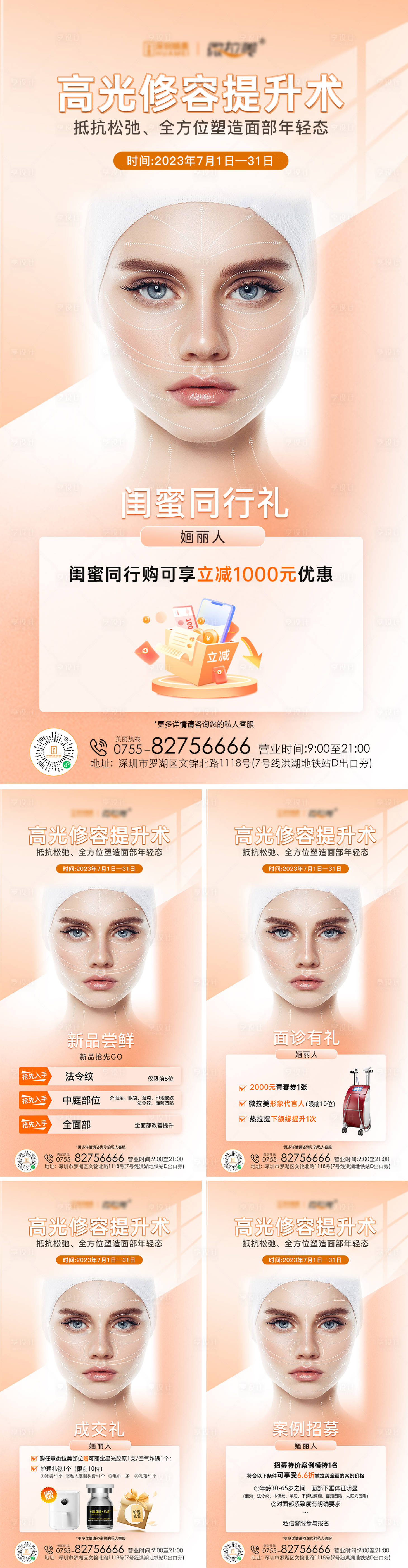 源文件下载【享设计】搜索编号：78430017746369501【面部提升术】