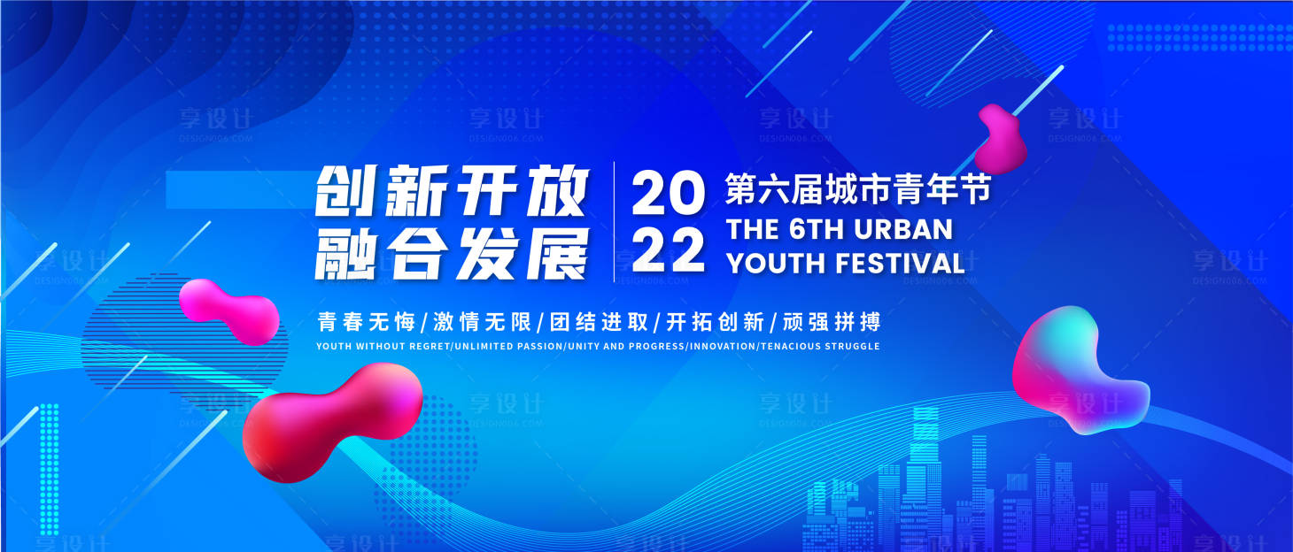 源文件下载【享设计】搜索编号：25840017971204405【城市活动节背景板】