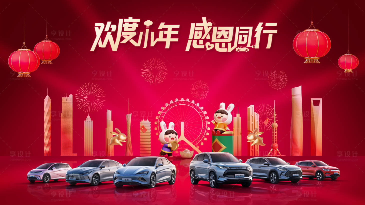 源文件下载【汽车小年展板】编号：59860017914825208