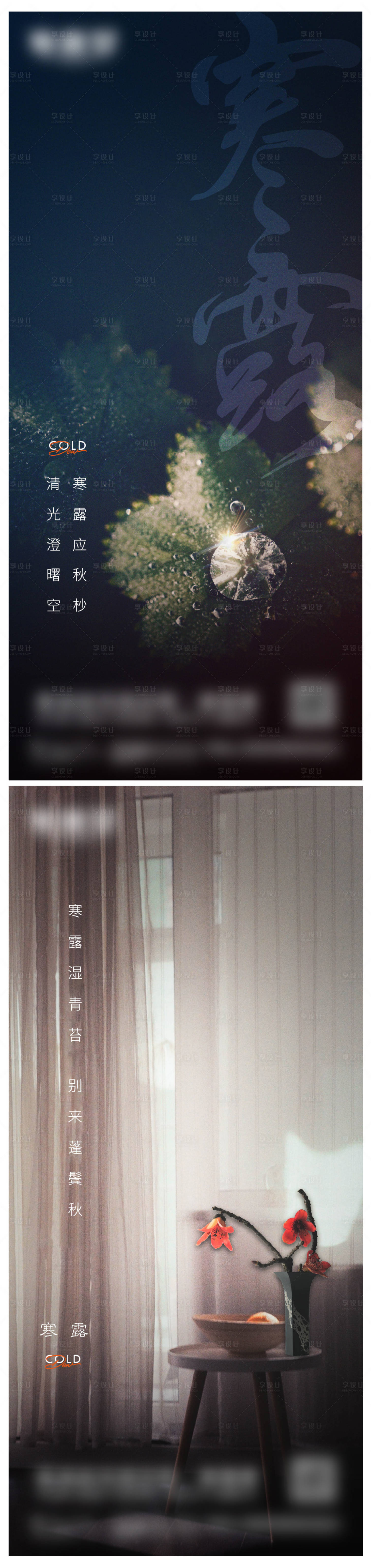 源文件下载【享设计】搜索编号：51420017990293059【寒露微信海报】