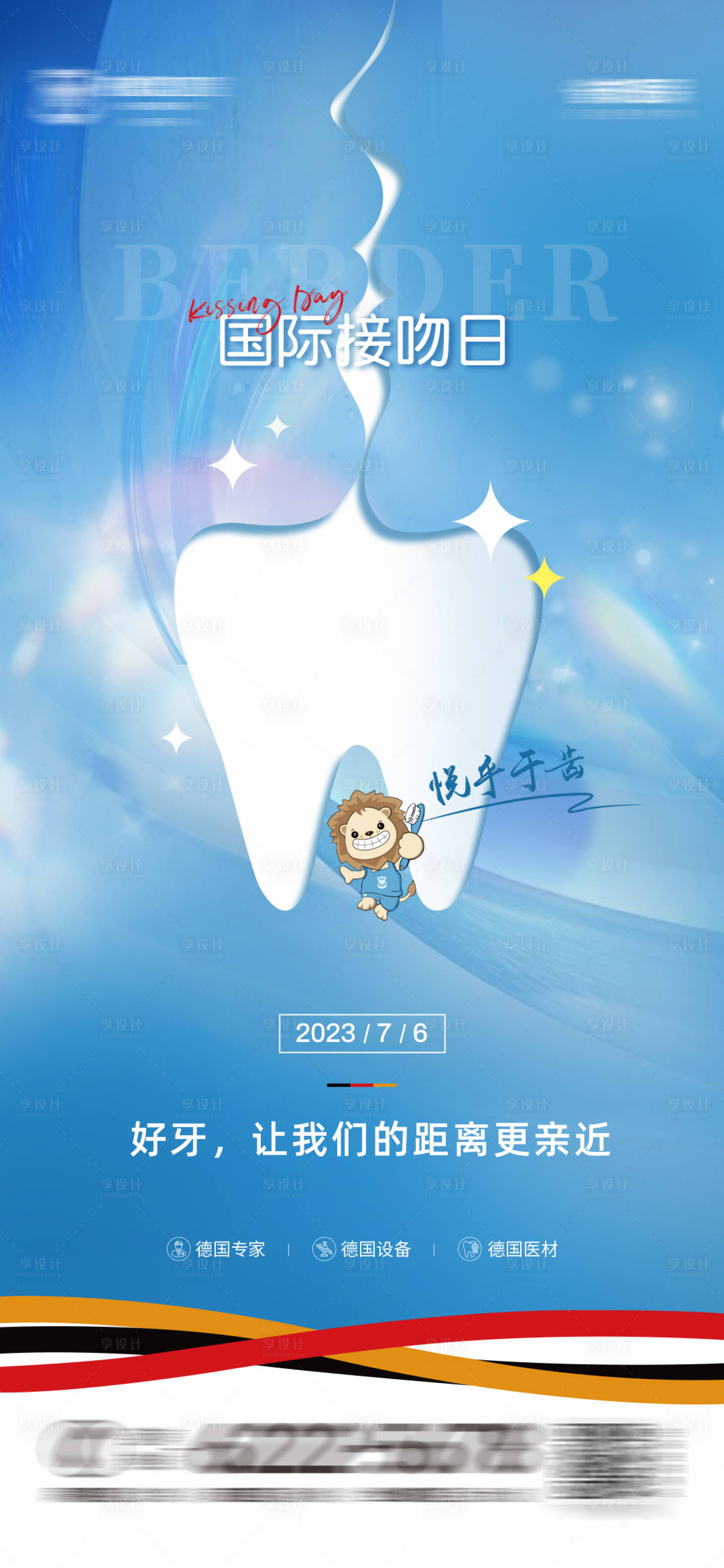源文件下載【享設計】搜索編號：64340017968955560【國際接吻日海報】